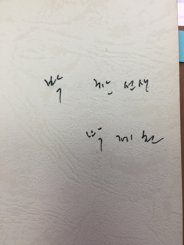 노자시편 (박제천 시집)