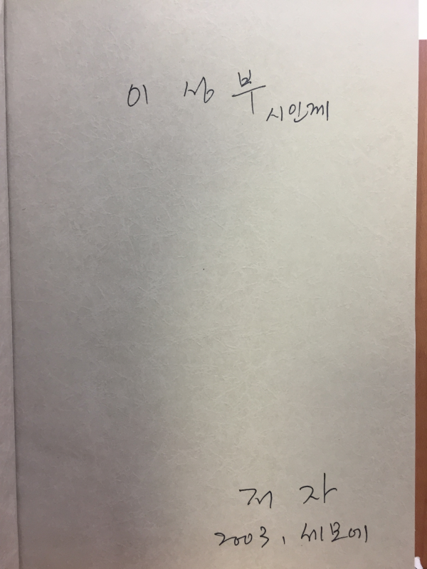 대청마루에 북을 두고 (박현령 시집)