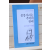 붕붕거리는 추억의 한때 (장석주 시집,초판)