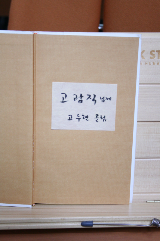 늦게 온 소포 (고두현시집,초판)