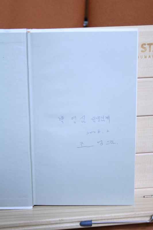 여왕코끼리의 힘 (조명시집,초판저자증정본)
