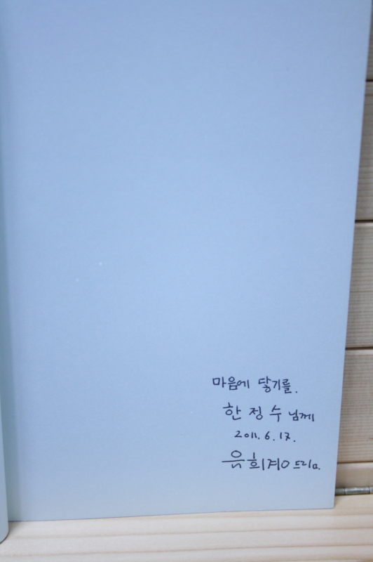 오늘 아침 단어 (유희경시집,초판저자증정본)