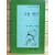 그늘 반근 (김영태시집,초판)