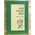 우연에 기댈 때도 있었다 (황동규시집,초판)