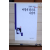 어떻게 밖으로 나갈까 (김승희시집,2판1쇄)