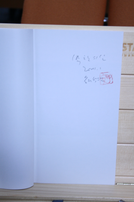 기억들 (송재학시집,초판저자증정본)