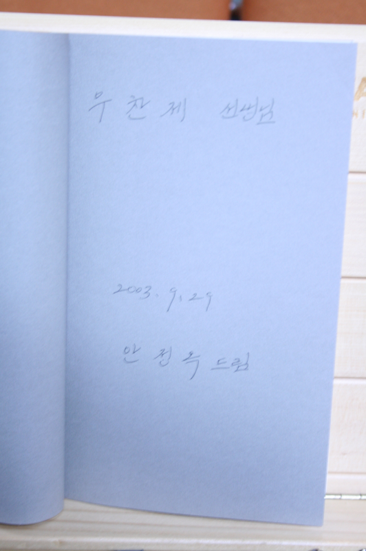 나는 걸어다니는 그림자인가 (안정옥시집,초판저자증정본)