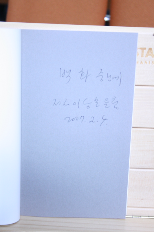 당신은 아름다운 사람입니다 (이상호시집,초판저자증정본)