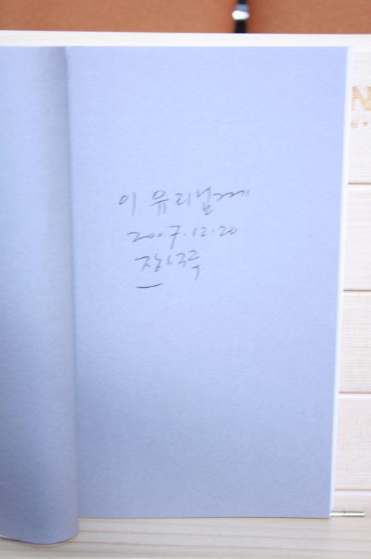 절벽 (장석주시집,초판저자증정본)