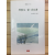 서울로 간 나무꾼 (오만환시집,초판,저자서명본)
