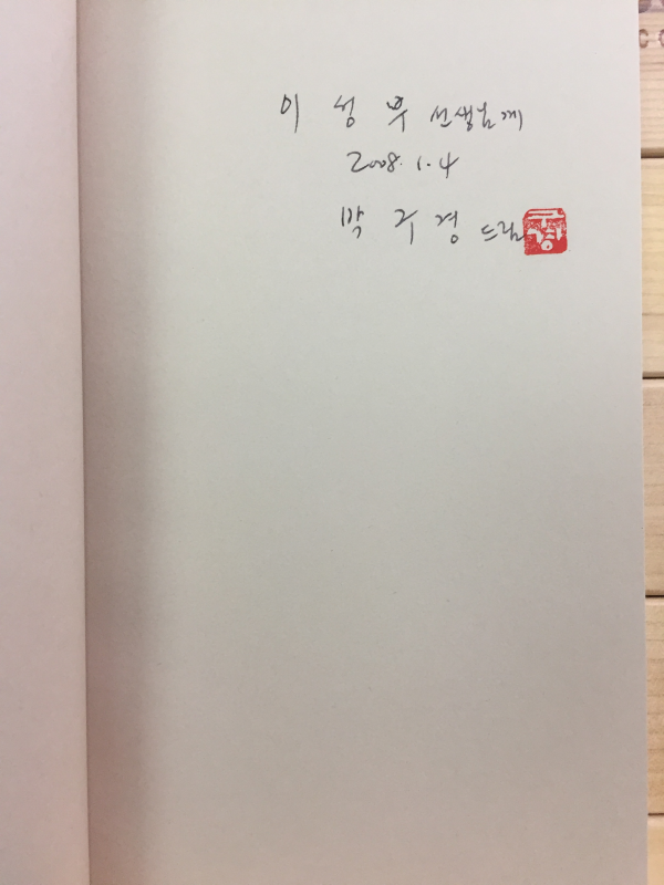 기차가 들어왓으면 좋겠다 (박구경시집,초판,저자서명본)
