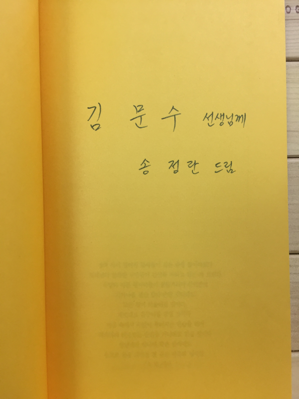 화목 (송정란시집,초판,저자서명본)