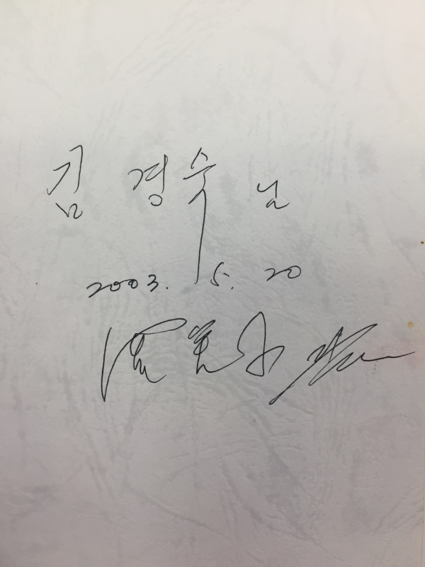 새벽강 저쪽 (홍금자시집,초판,저자서명본)