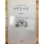 새벽강 저쪽 (홍금자시집,초판,저자서명본)