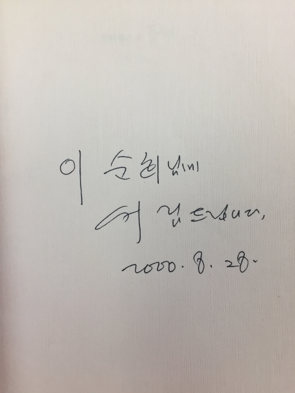 이서국으로 들어가다 (서림시집,