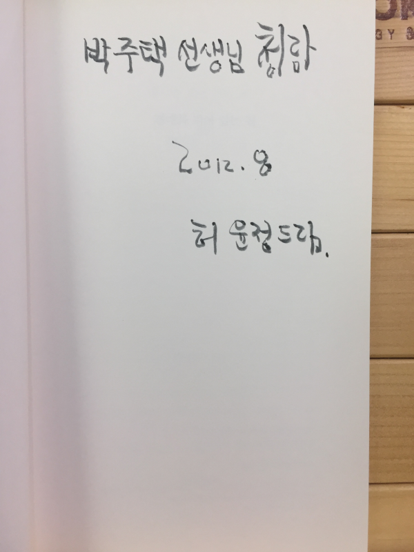 겹매화 피어 있는 집 (허윤정시집,