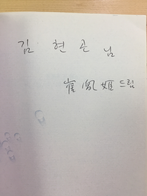 비를 뿌리려거든 (최봉희시집,초판,저자서명본)