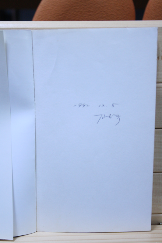 그래 우리가 만난다면 (윤재철시집,초판)