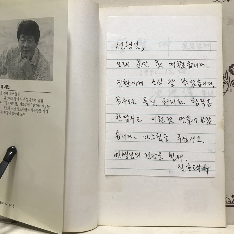 하늘밥도둑 (심호택시집,초판저자증정본)