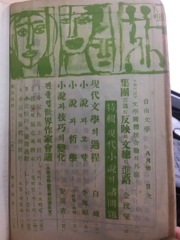 자유문학 (1957년 8월호)