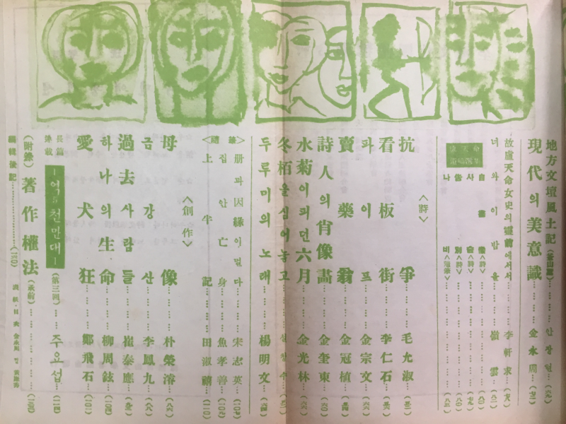 자유문학 (1957년 8월호)