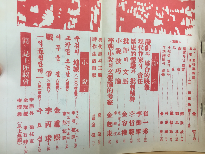 자유문학 (1958년4월호,제3권4호)