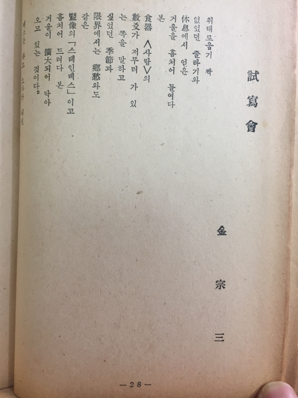 자유문학 (1958년4월호,제3권4호)