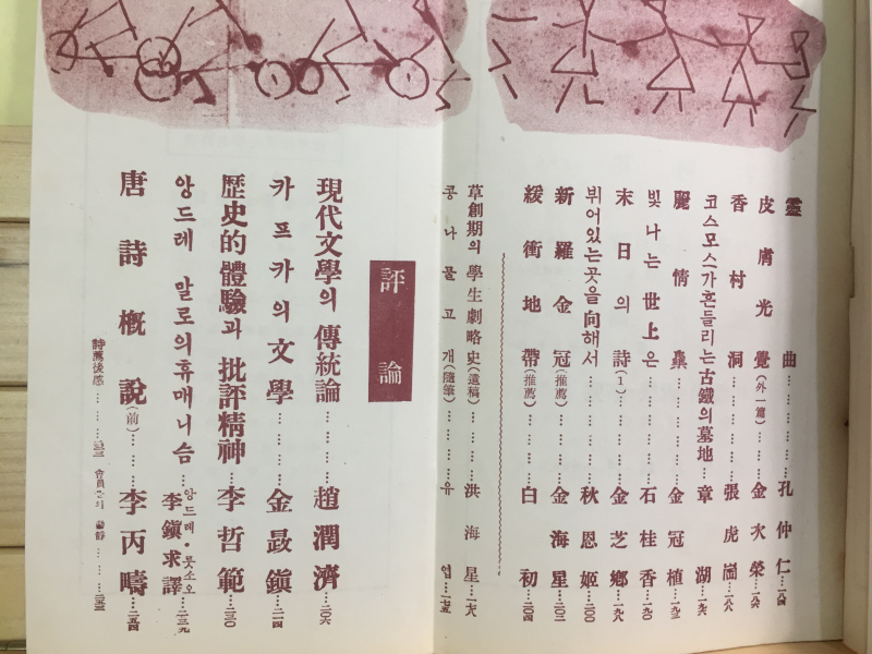 자유문학 (1958년5월호,제3권5호)