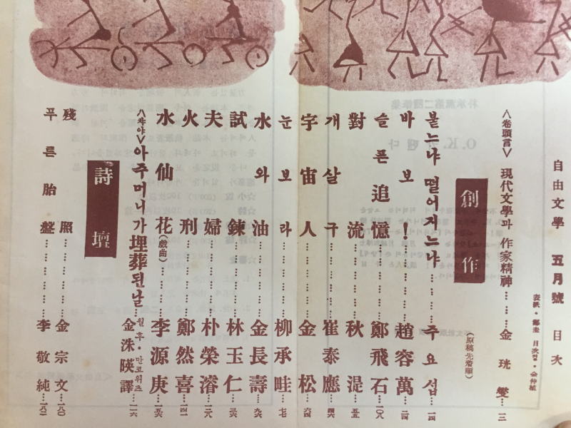 자유문학 (1958년5월호,제3권5호)