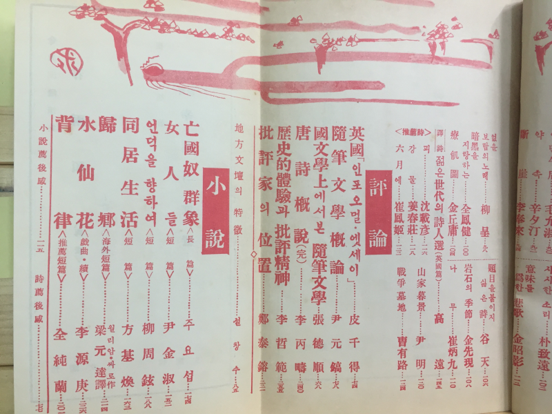 자유문학 (1958년6월호,제3권6호)