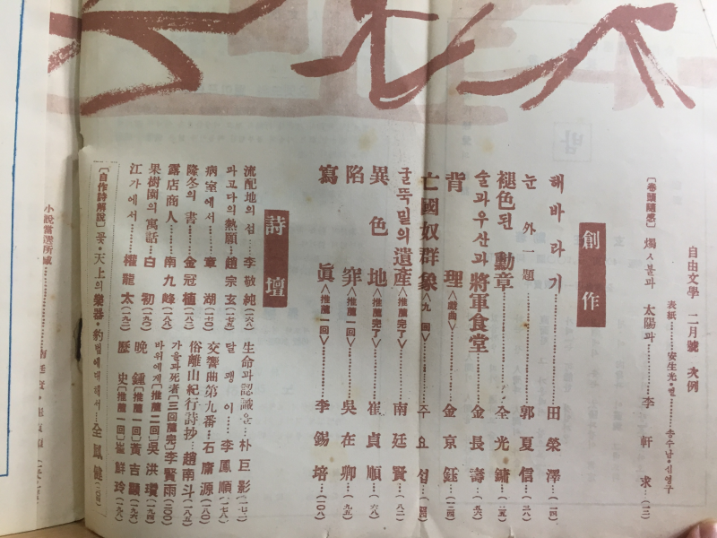 자유문학 (1959년2월호,제4권2호,통권23호)