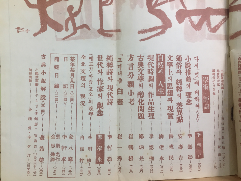 자유문학 (1959년2월호,제4권2호,통권23호)