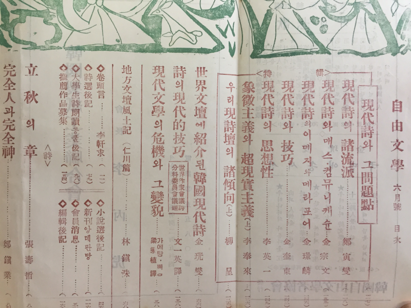자유문학 (1957년6월호,제1권1호)