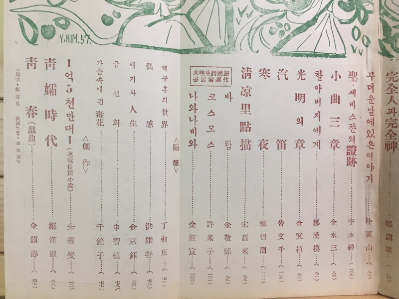 자유문학 (1957년6월호,제1권1호)