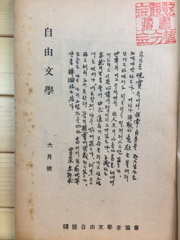자유문학 (1957년6월호,제1권1호)