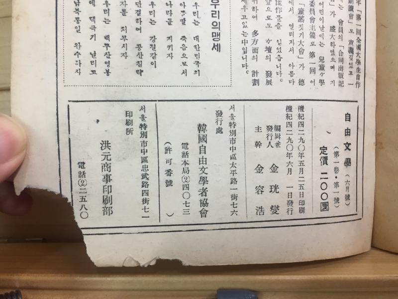 자유문학 (1957년6월호,제1권1호)