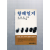 항해일지 (김종해시집,초판)