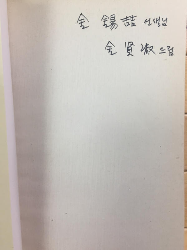 꽃보라의 기별 (김현숙시집,초판,저자서명본)