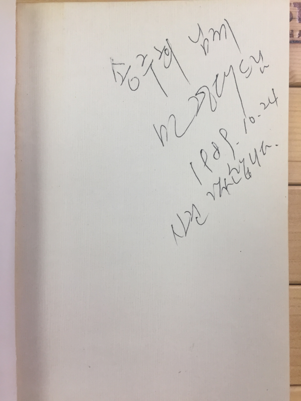 오렌지 가족 (민경대시집,초판,저자증정본)