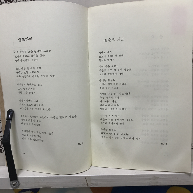 당신의 초상 (이승훈시집,초판)