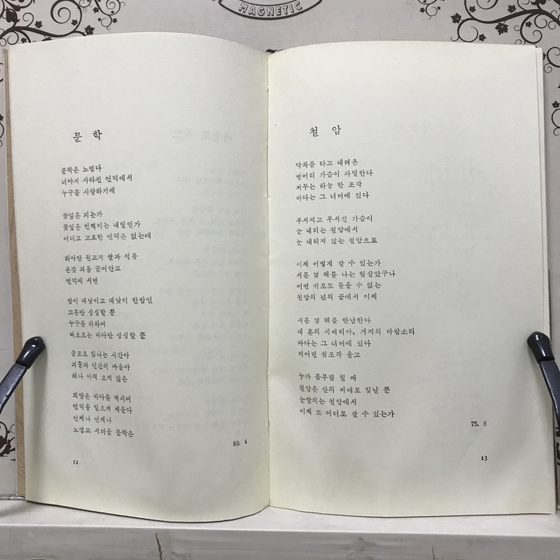 당신의 초상 (이승훈시집,초판)