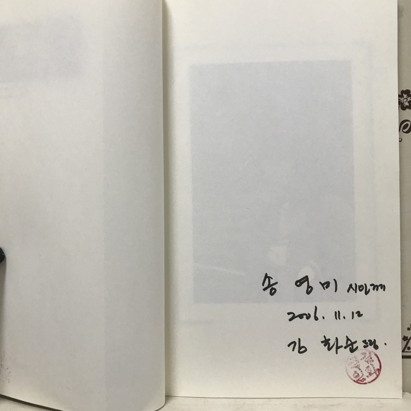 사랑은 바닥을 쳤다 (김화순시집,초판저자증정본)