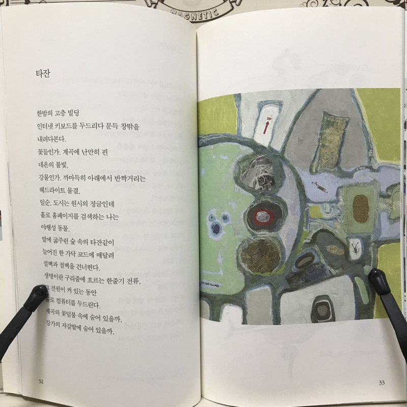 바이러스로 침투하는 봄 (오세영시화선집,초판)