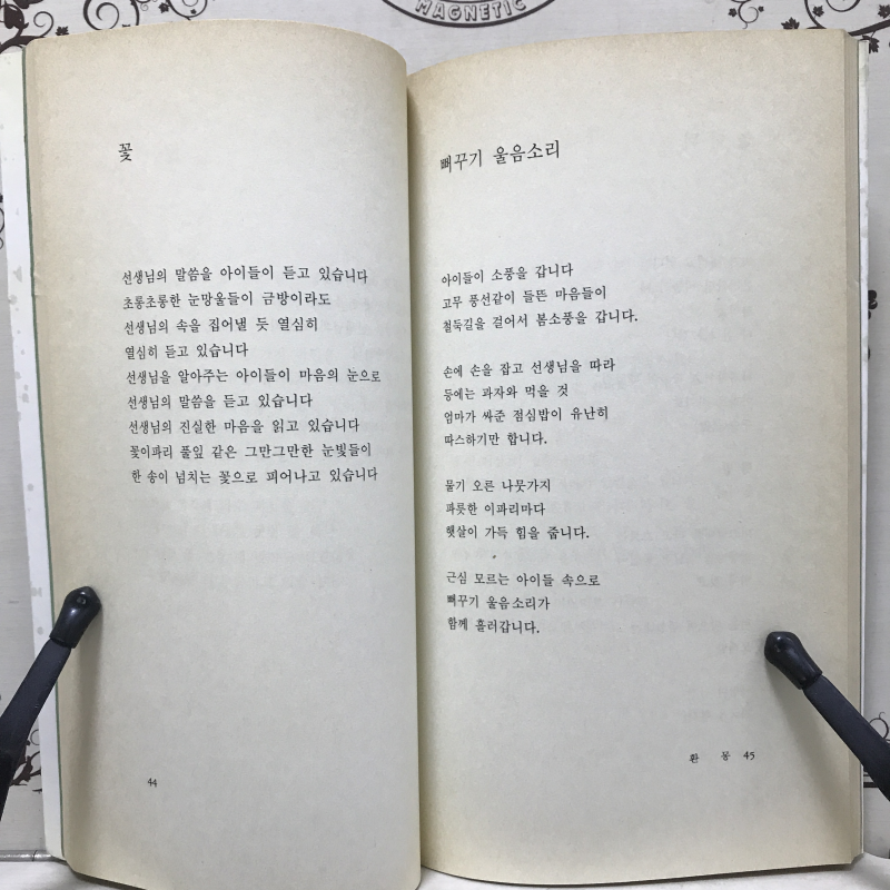 산수유꽃 피어도 (박상일시집,초판)