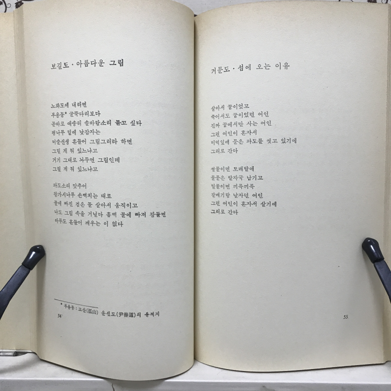 섬에 오는 이유 (이생진시집,초판)