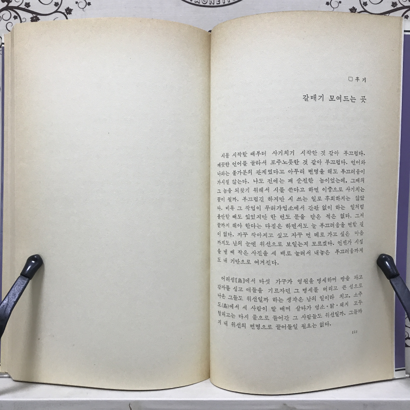 섬에 오는 이유 (이생진시집,초판)