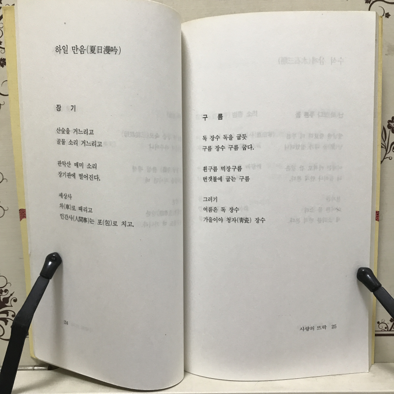 난(蘭)보다 푸른 돌 (정완영시조집,초판)