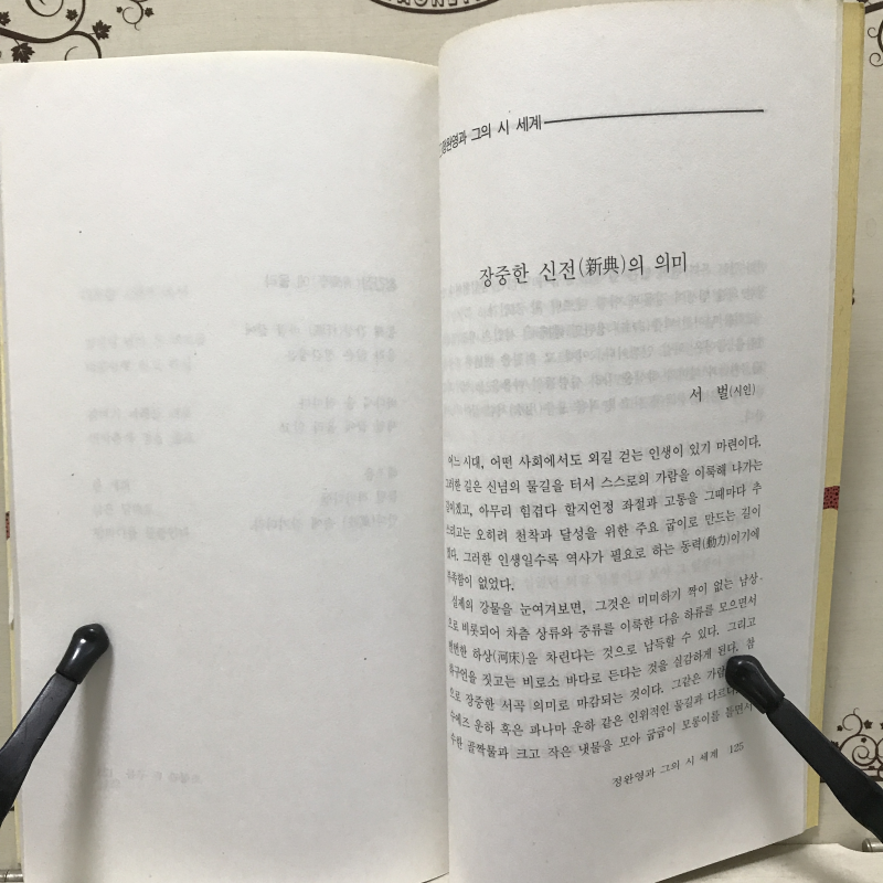 난(蘭)보다 푸른 돌 (정완영시조집,초판)