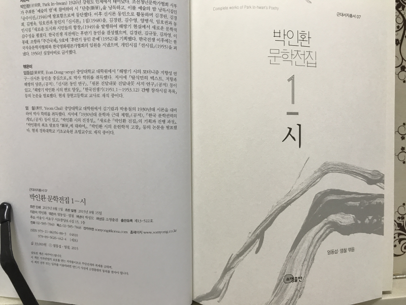 박인환 문학전집 1 -시-