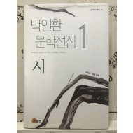 박인환 문학전집 1 -시-